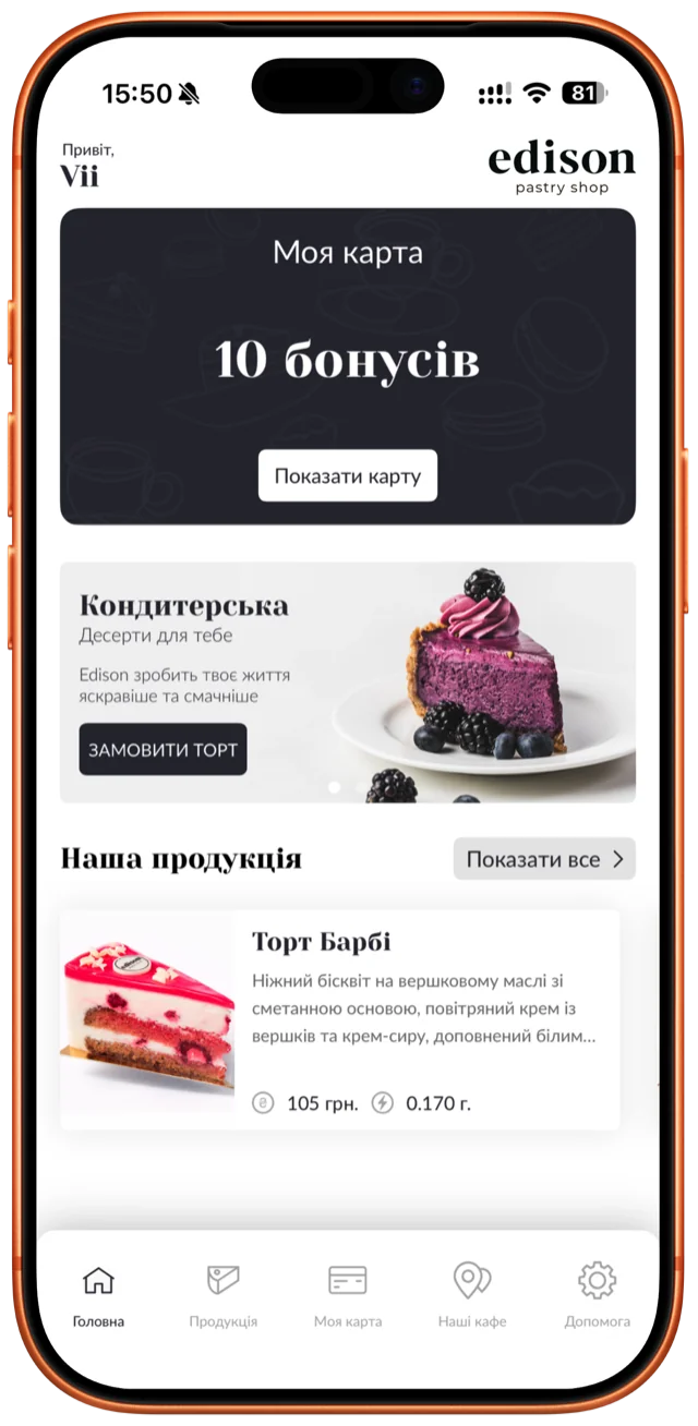 Застосунок Edison на екрані телефона